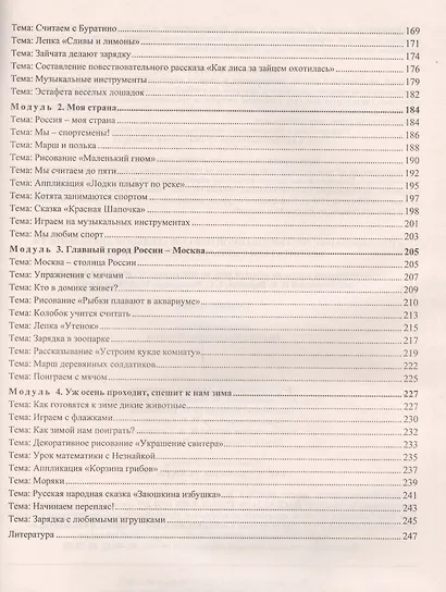 Планирование организованной образовательной деятельности воспитателя с детьми средней группы: технологические карты на каждый день. Сентябрь-ноябрь - фото 4