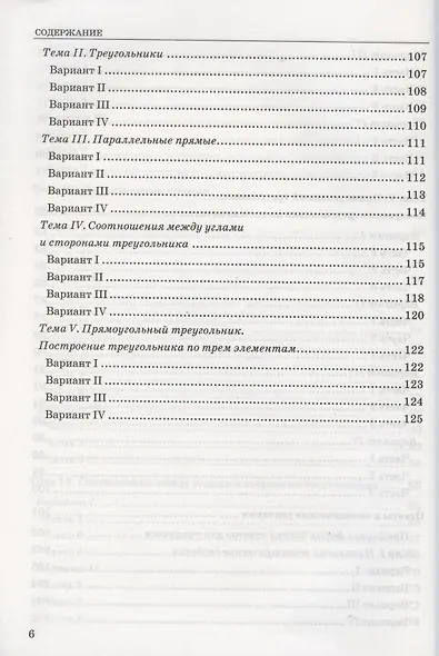 Тесты по геометрии 7 кл. (к уч.Атанасяна) (13 изд) (мУМК) Фарков (ФГОС) (к нов. ФПУ) - фото 5