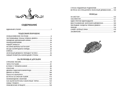 Урфин Джюс и его деревянные солдаты (ил. В. Канивца) - фото 13