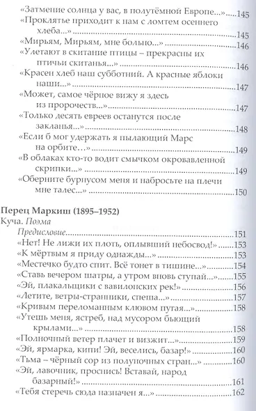 Из еврейской поэзии - фото 7