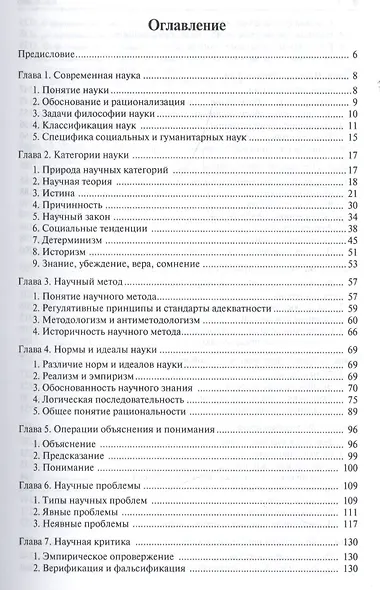 Философия науки.Уч.пос. - фото 2