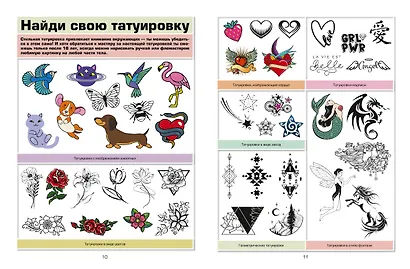 Детская энциклопедия для девочек в 3000 иллюстраций, которые можно рассматривать целый год - фото 9