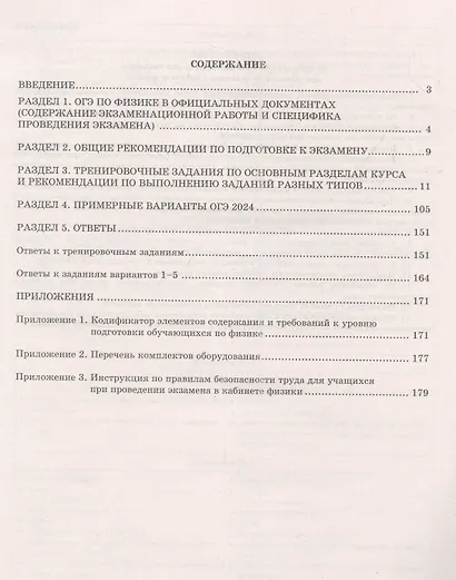 Физика. Основной Государственный Экзамен. Готовимся к итоговой аттестации. 2024 - фото 2