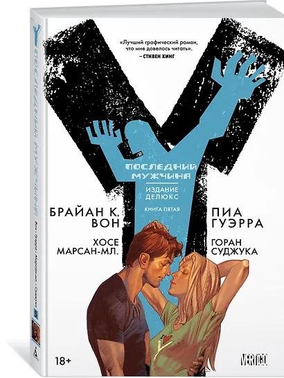 Y. Последний мужчина. Книга 5 - фото 2