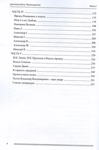 Десятина Богу. Переиздание - фото 3