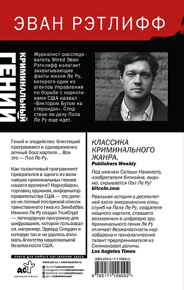 Криминальный гений - фото 2