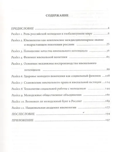 Ювенология в XXI веке: Комплексное междисциплинарное знание о молодом поколении - фото 2
