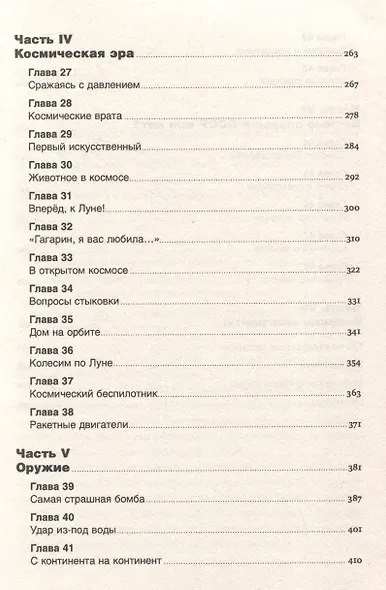 Изобретено в СССР: История изобретательской мысли с 1917 по 1991 год - фото 5