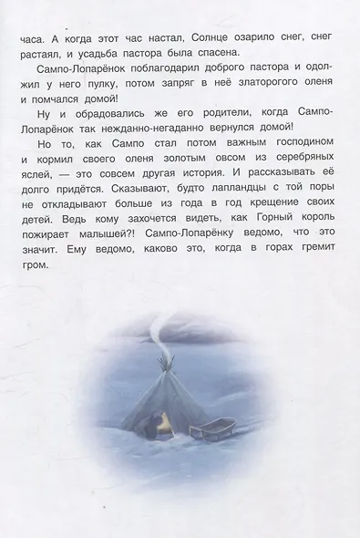 Жемчужина Адальмины. Финские сказки - фото 6