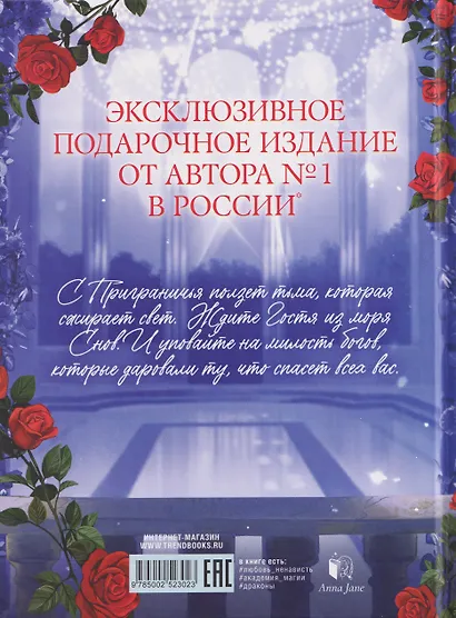 Нежеланная невеста: Тайна Черного дракона. Наследница Черного дракона. Звезда Черного дракона - фото 2