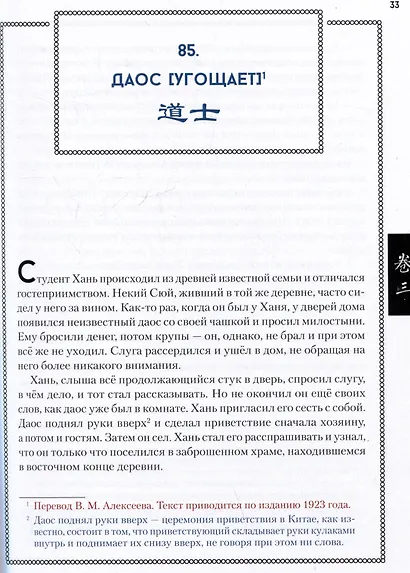 Ляо Чжай Чжи И. Странные истории из кабинета неудачника. Полное собрание в 12 цзюанях. В 7 томах. Том 2 - фото 4