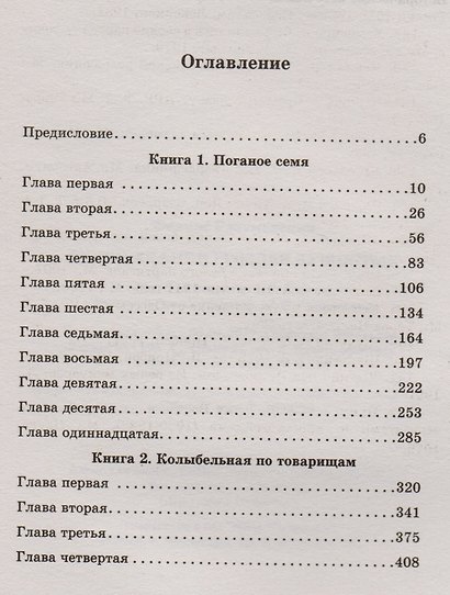 Белой акации гроздья душистые - фото 2