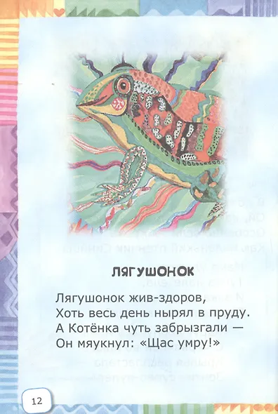 Не бурчалки, не ворчалки, а смешинки… Стихи для детей - фото 8