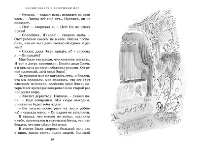 Приключения малыша Николя - фото 7