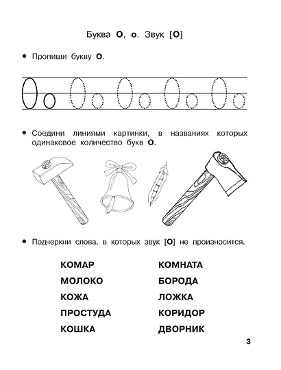 Учу буквы и звуки. 5-6 лет - фото 6