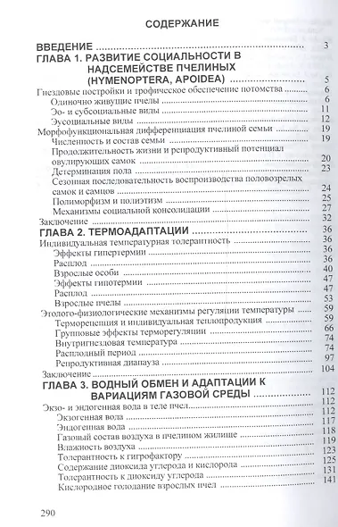 Эволюция, экология и этология медоносной пчелы - фото 2