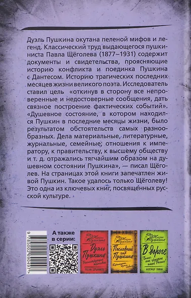 Злой рок Пушкина. Он, Дантес и Гончарова - фото 2