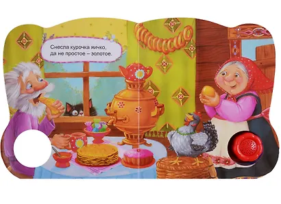 Курочка Ряба Говорящая сказка (Нажми - послушай сказку) Булацкий (картон) (с муз. блоком) (вырубка) - фото 3