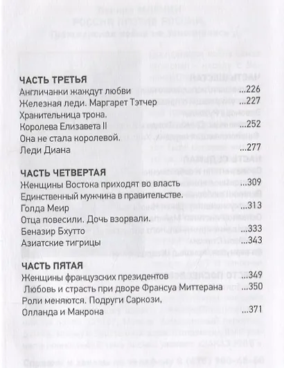 Демонтаж патриархата, или женщины берут верх. Книга для мужчин - фото 3