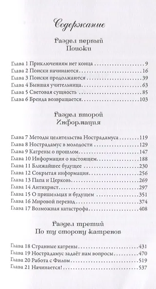 Беседы с Нострадамусом. Том 3 - фото 2