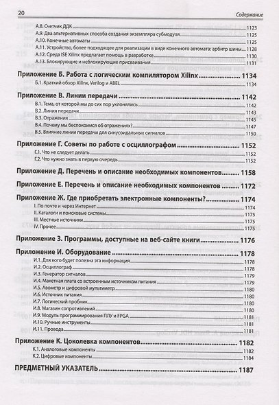 Искусство схемотехники. Теория и практика - фото 13
