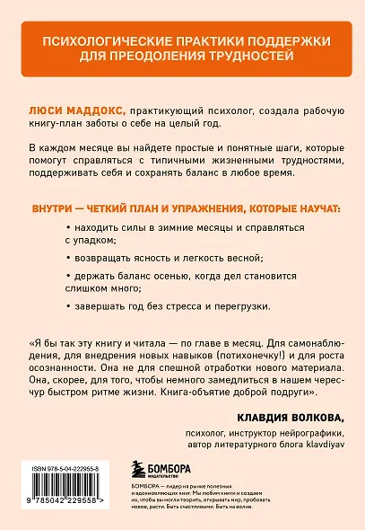 12 месяцев заботы о себе. Книга-план на каждый месяц, которая сделает вашу жизнь лучше - фото 2