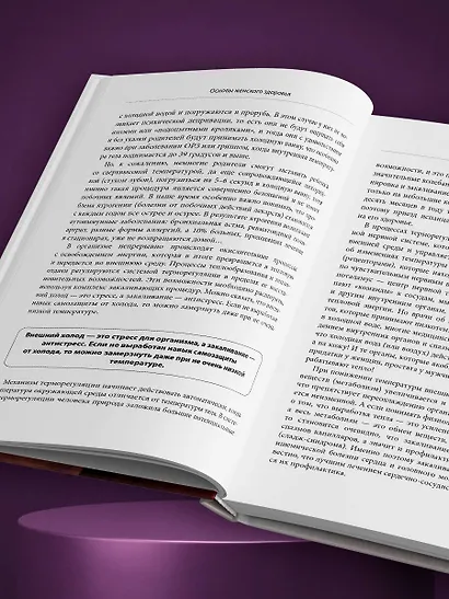 Женское здоровье: дорога, длиною в жизнь. Золотая книга - фото 12