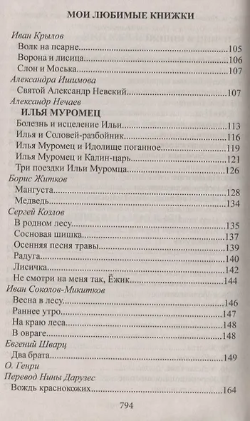 Читаем в 1-4 классах - фото 3