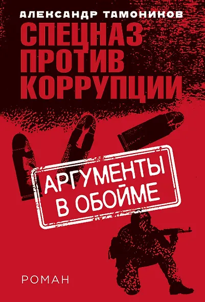 Аргументы в обойме - фото 1