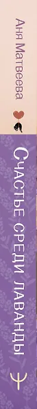 Счастье среди лаванды. О сбывшихся мечтах, пылких садовниках и баночках с женским восторгом - фото 6