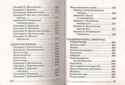 Ваш домашний затейник. Идеальная свадьба. Праздник твоей мечты - фото 3