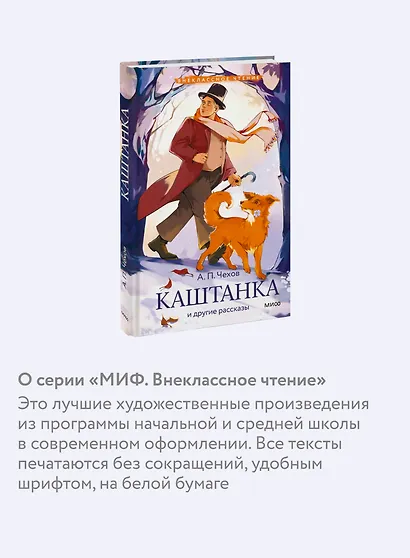 Каштанка и другие рассказы (Внеклассное чтение) - фото 6