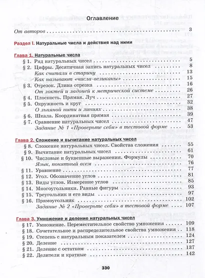 Математика: 5 класс: базовый уровень: учебное пособие - фото 2
