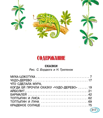 Сказки, стихи, загадки - фото 8