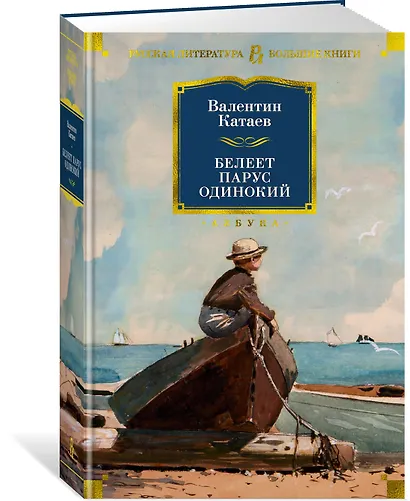 Белеет парус одинокий - фото 2