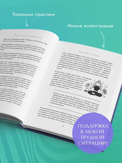 Смелость выбирать. Книга-вдохновение для тех, кто хочет изменить свою жизнь, но не знает как - фото 7