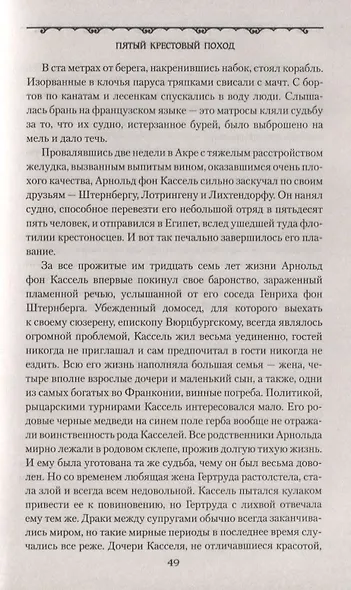 Пятый крестовый поход - фото 6