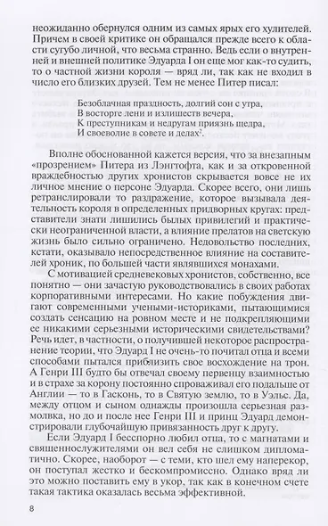 Эдуард I - фото 5