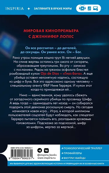 Шифр - фото 2