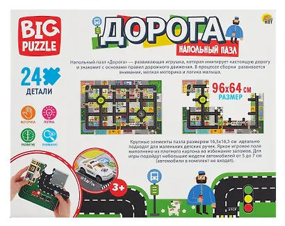 Пазл 24 элемента напольный "Дорога" 960х640 мм - фото 4