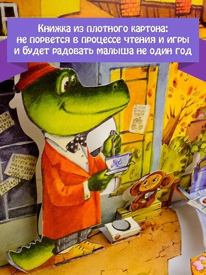 В гостях у Чебурашки - фото 5