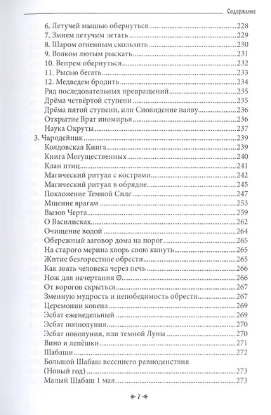 ГРИМУАР НОЧНЫХ ПТИЦ - фото 6