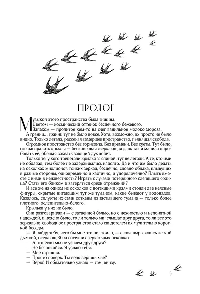 Мы - искры. Трилогия в одном томе. - фото 14