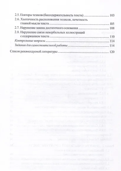 Смысловая структура журналистского текста. Учебно-методическое пособие - фото 3