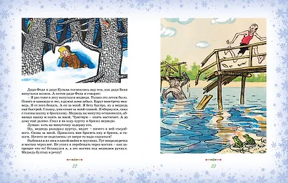 Большая книга новогодних рассказов - фото 10