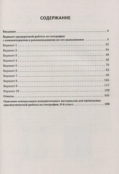 ВПР. География. 6 класс. 10 тренировочных вариантов - фото 2