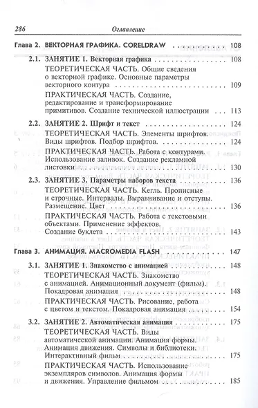 Практикум по информатике. Компьютерная графика и Web-дизайн. Учебное пособие - фото 3