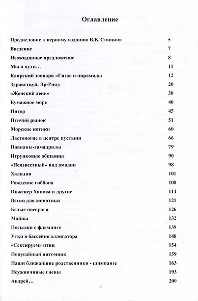 Неизвестный зоопарк - фото 3