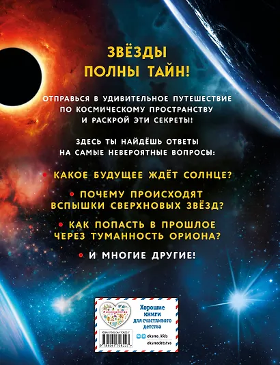 Звезды - фото 2