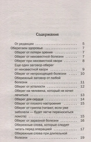 Сто оберегов на все случаи жизни - фото 2